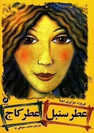 عطر سنبل، عطر کاج